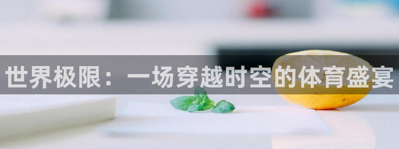 杏鑫体育游戏