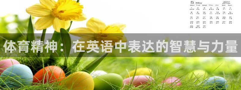 杏鑫体育凯捷代理注册