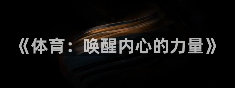 福建杏鑫机电股份公司