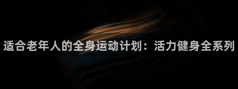 杏鑫体育f开户