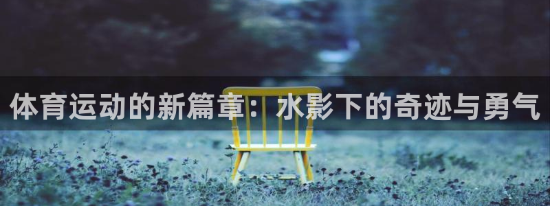 杏鑫体育凯捷平台注册