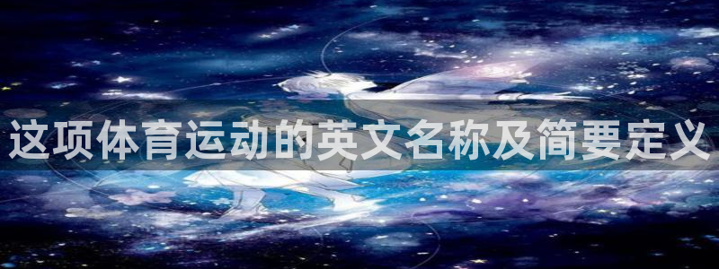 杏鑫f平台注册